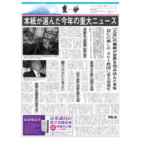 『慧妙』令和4年12月16日号