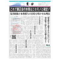 『慧妙』令和5年8月16日号　ダウンロード版