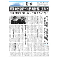 慧妙』令和6年4月16日号 ダウンロード版 | 慧妙