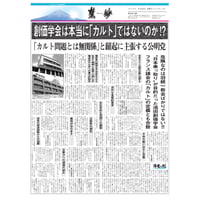『慧妙』令和４年９月１６日号