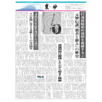 『慧妙』令和5年11月16日号　ダウンロード版