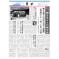 『慧妙』令和8年1月16日号ダウンロード版
