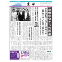 『慧妙』令和５年６月１日号　ダウンロード版
