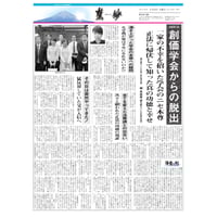 『慧妙』令和6年6月16日号　ダウンロード版