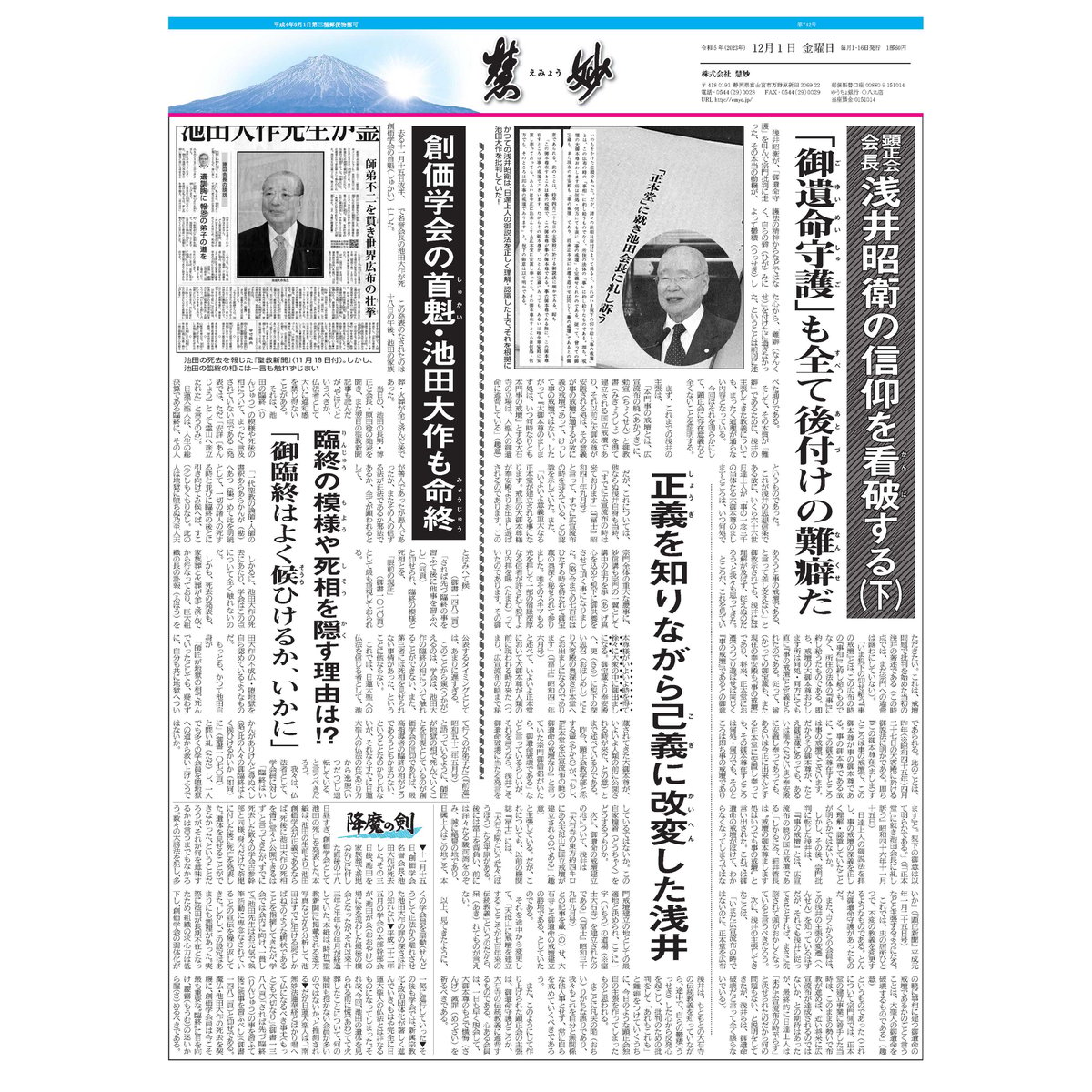 A39-071 創価学会指導集 昭和51年6月1日第2刷 聖教新聞社 池田大作