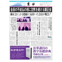 慧妙』令和6年4月16日号 ダウンロード版 | 慧妙