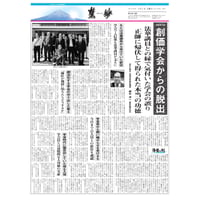 『慧妙』令和４年５月１日号