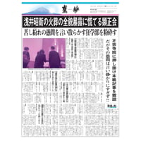 『慧妙』令和8年2月1日号　ダウンロード版