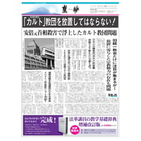 『慧妙』令和４年９月１日号
