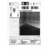 『慧妙』・平成6年度分・24号～47号