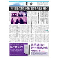 『慧妙』令和7年7月16日号　ダウンロード版