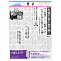 『慧妙』令和８年６月１日号ダウンロード版