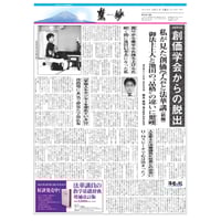『慧妙』令和6年10月1日号　ダウンロード版