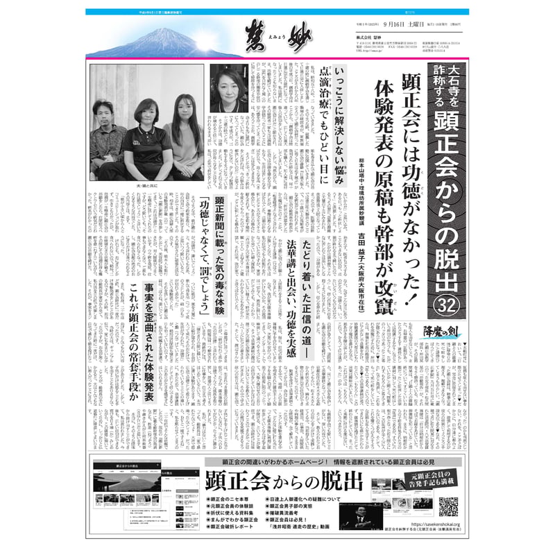 慧妙』令和5年9月16日号 ダウンロード版 | 慧妙