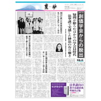『慧妙』令和８年4月16日号ダウンロード版