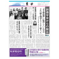 『慧妙』令和8年5月1日号　ダウンロード版
