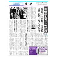 『慧妙』令和８年３月１日号　ダウンロード版