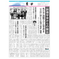 『慧妙』令和６年10月16日号　ダウンロード版