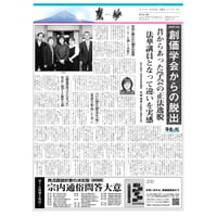 『慧妙』令和７年11月16日号　ダウンロード版