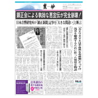 『慧妙』令和5年7月1日号　ダウンロード版