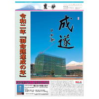 『慧妙』・令和２年度分・648号～671号