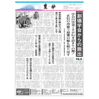 『慧妙』令和8年6月16日号　ダウンロード版