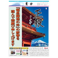 『慧妙』・令和4年度分・696号～719号