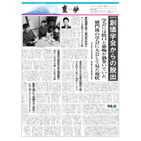 『慧妙』令和４年８月１６日号