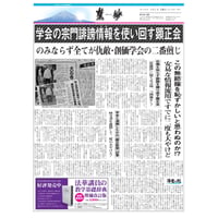 『慧妙』令和５年５月１日号