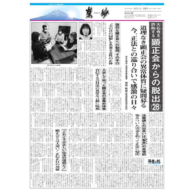 慧妙』令和4年10月1日号 | 慧妙