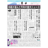 『慧妙』令和５年12月16日号　ダウンロード版