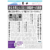 『慧妙』令和7年2月1日号　ダウンロード版