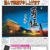 『慧妙』・平成24年度分・456号～479号