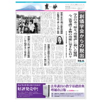 『慧妙』令和6年2月1日号　ダウンロード版