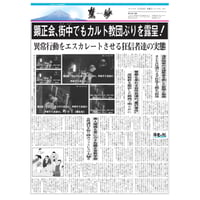 『慧妙』令和4年11月16日号