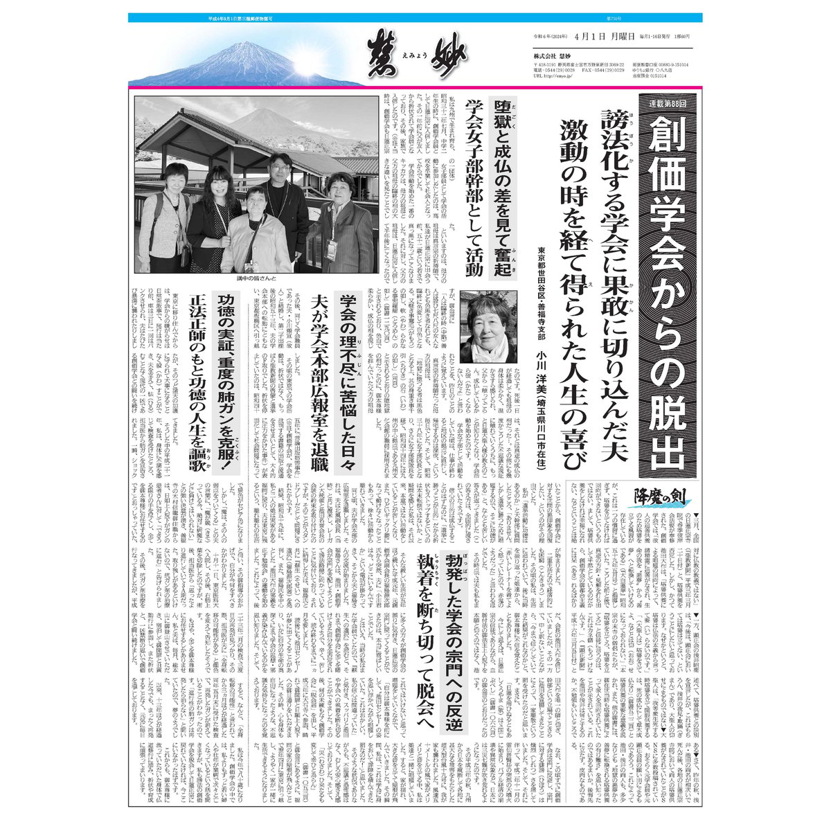 顕正新聞　令和6年 顕正新聞 平成6年 - メルカリ