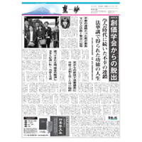『慧妙』令和5年5月16日号