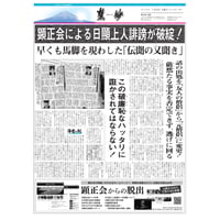 慧妙』令和6年4月1日号 ダウンロード版 | 慧妙