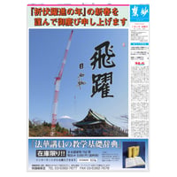 『慧妙』・平成28年度分・552号～575号
