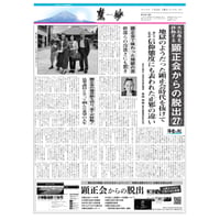 『慧妙』令和４年７月１６日号