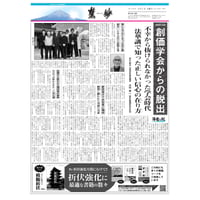 『慧妙』令和７年６月１日号ダウンロード版