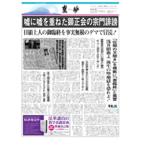 『慧妙』令和5年6月16日　ダウンロード版