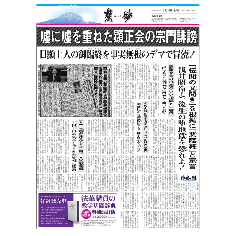 慧妙』令和5年6月16日 ダウンロード版 | 慧妙