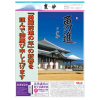 『慧妙』・令和元年度分・624号～647号