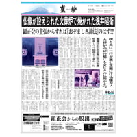 『慧妙』令和７年８月１６日号　ダウンロード版