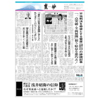 『慧妙』令和6年5月16日号　ダウンロード版