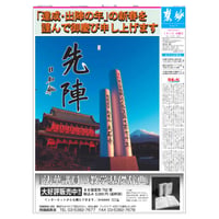 『慧妙』・平成27年度分・528号～551号