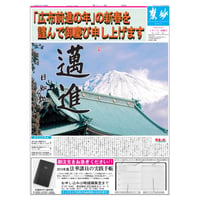 『慧妙』・平成22年度分・408号～431号