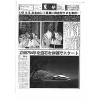 『慧妙』・平成18度分・312号～335号