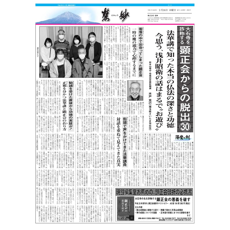 顕正新聞　平成16年 顕正新聞 平成19年 顕正新聞 平成19年